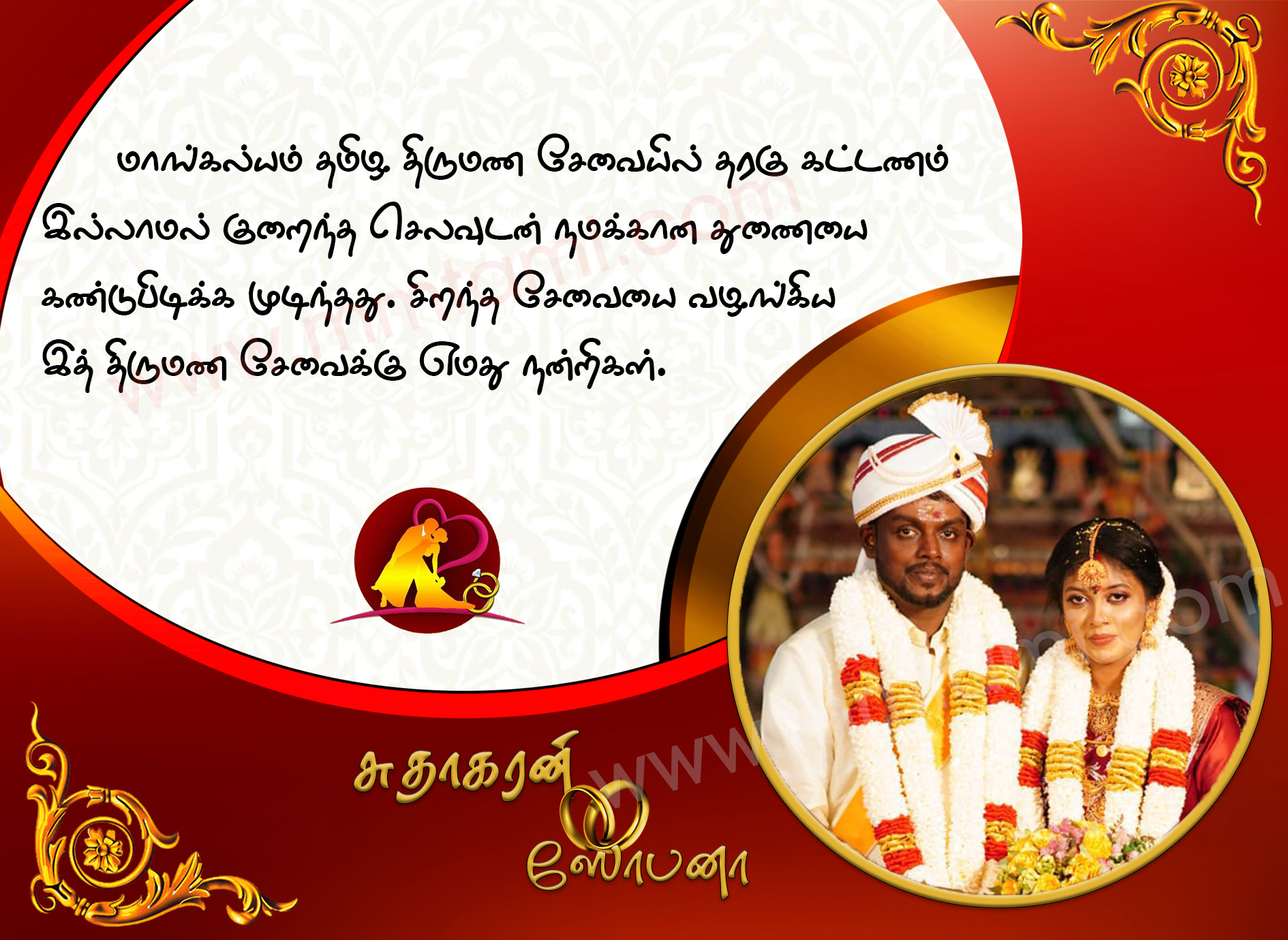 SUTHAKARAN & SHOBANA